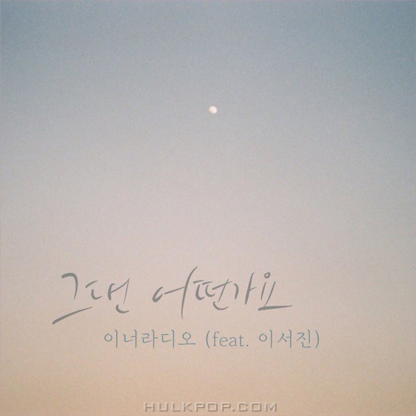 Inner Radio – How about you – Single