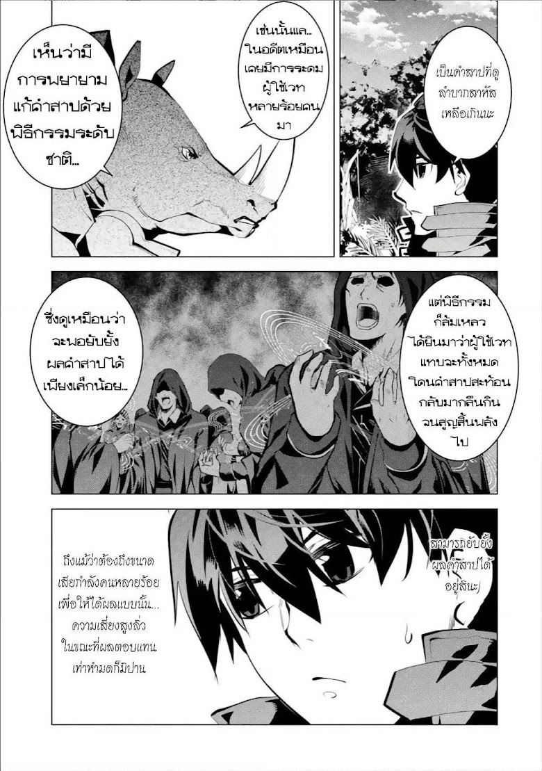 Tensei Kenja no Isekai Life - หน้า 42