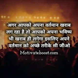 Best Life Quotes In Hindi for success