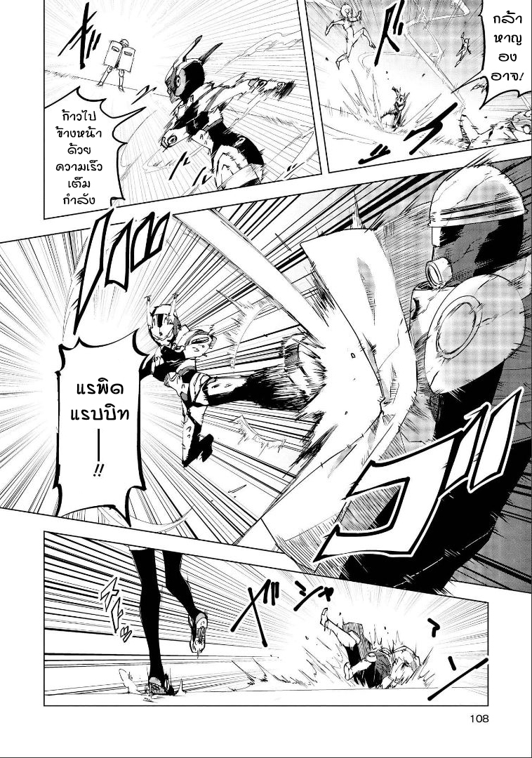 hero san to moto onnakanbu san - หน้า 14