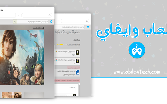 قالب العاب وايفاي على مدونات بلوجر | من افضل قوالب لمدونات التي تنشر الالعاب قالب العاب وايفاي على مدونات بلوجر | من افضل قوالب لمدونات التي تنشر الالعاب
