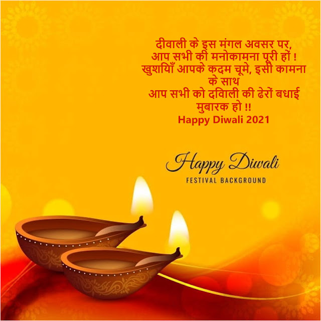 Diwali 2021 Wishes Quotes Hindi Download