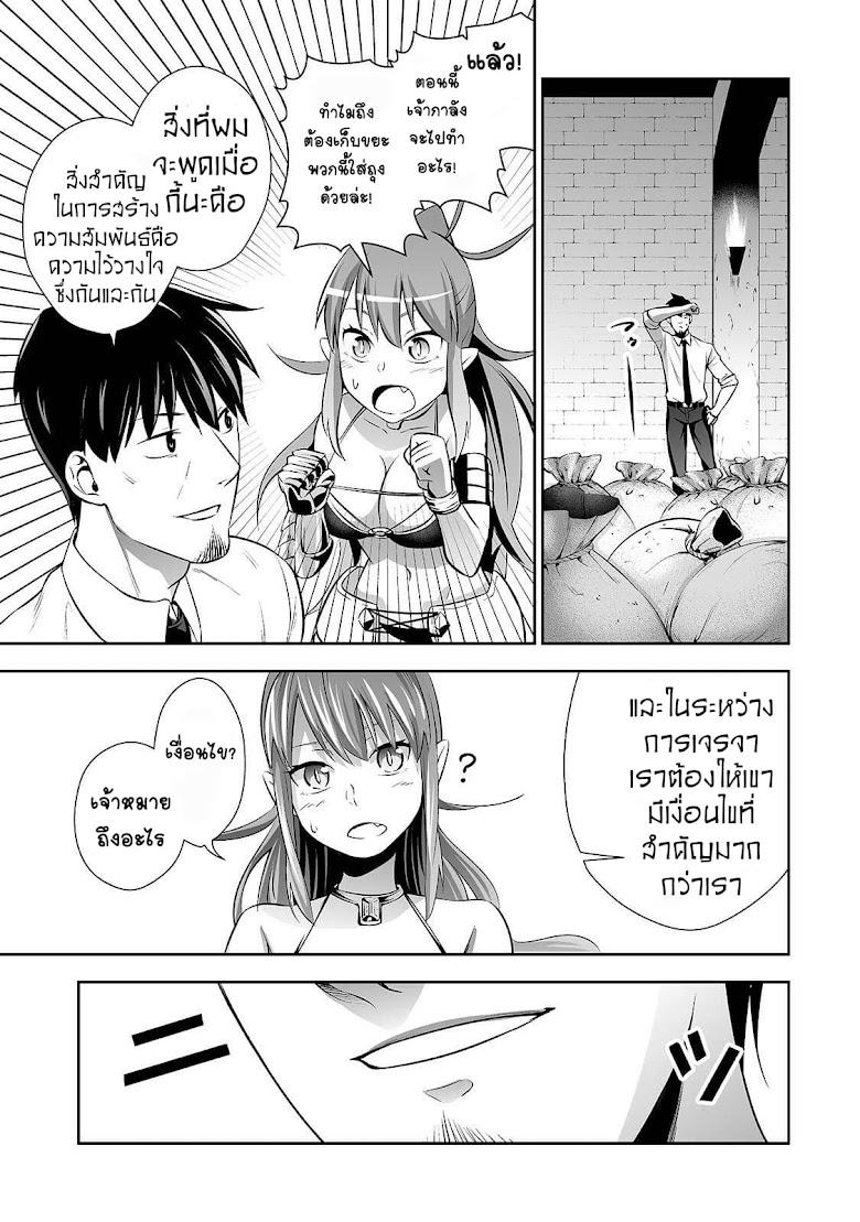 Salaryman ga Isekai ni Ittara Shitennou ni Natta Hanashi - หน้า 19