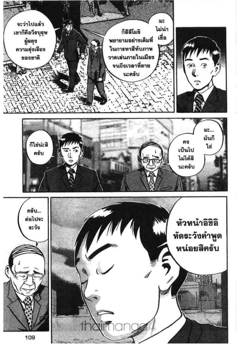 Ikigami - หน้า 107