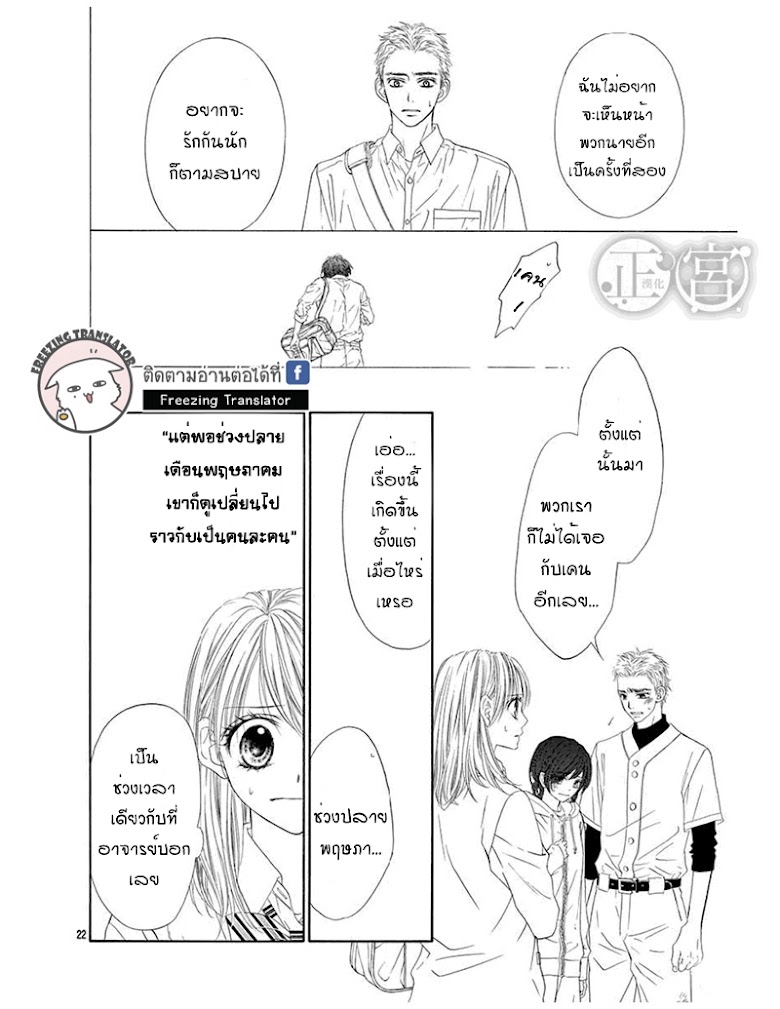 Awa Koi - หน้า 22