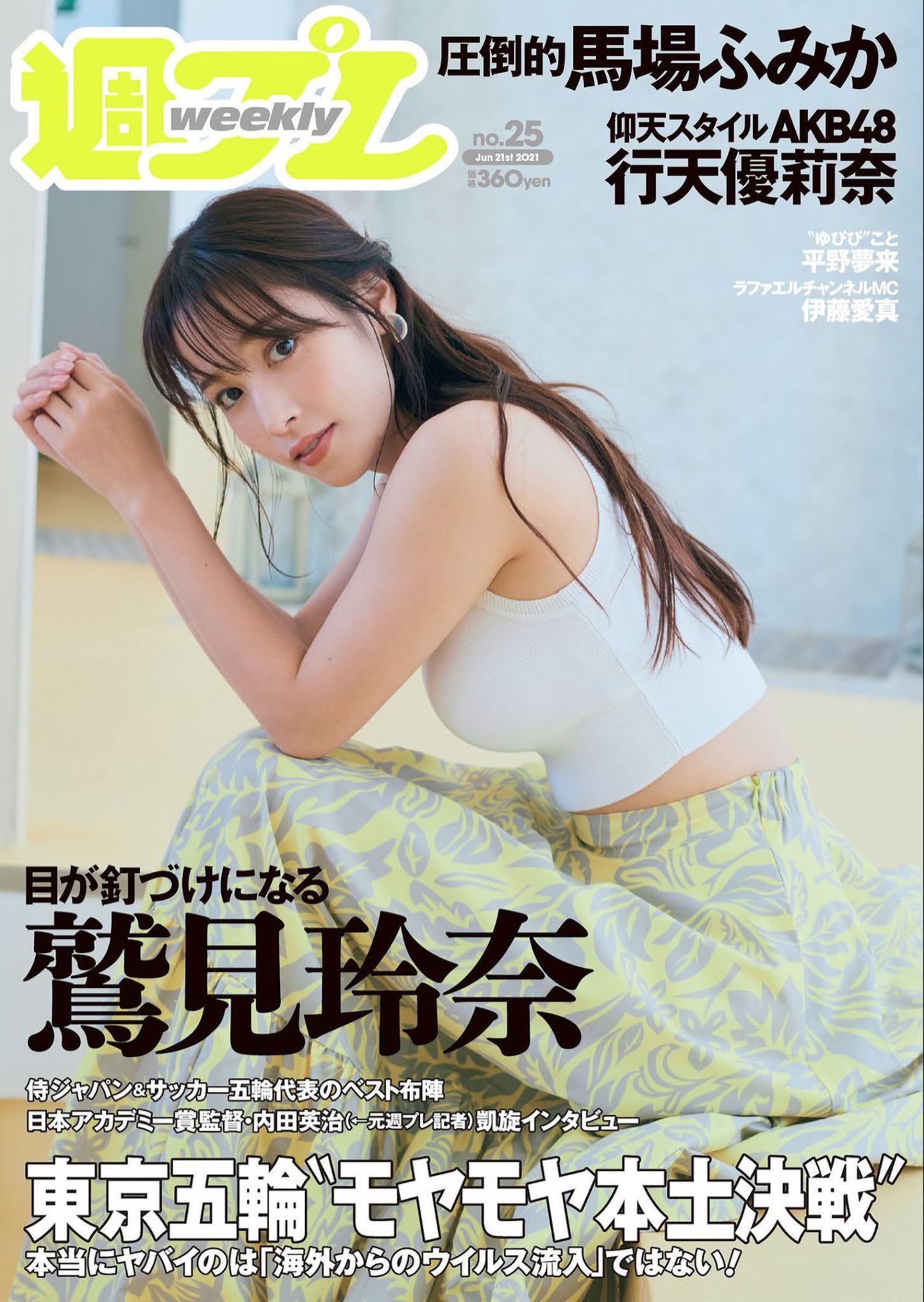 Reina Sumi 鷲見玲奈, Weekly Playboy 2021 No.25 (週刊プレイボーイ 2021年25号)