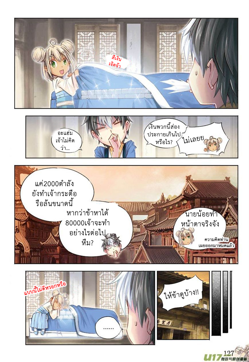 อ่านการ์ตูน Jiang Ye 18 ภาพที่ 16