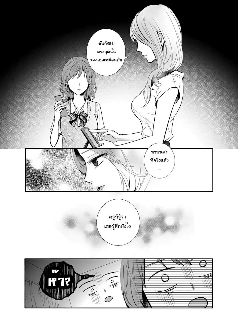 Yuri Wall - หน้า 11