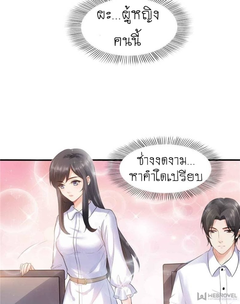 Perfect Secret Love: The Bad New Wife is a Little Sweet - หน้า 46