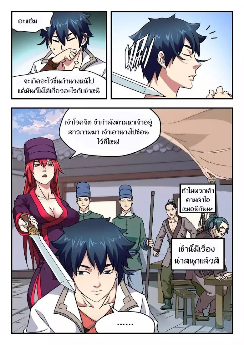 My Great Sword - หน้า 5