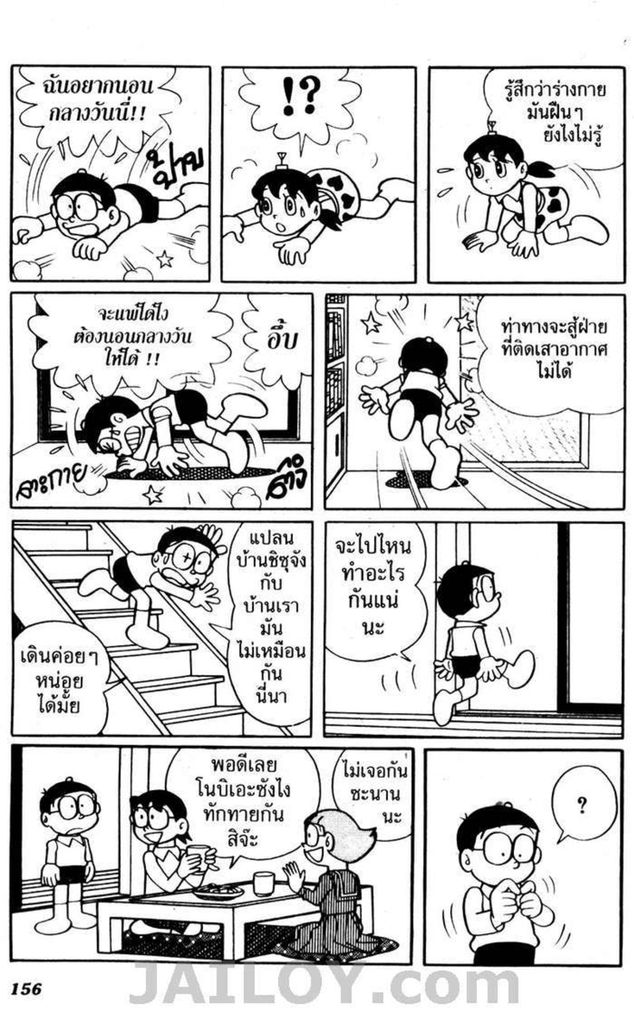 Doraemon - หน้า 153