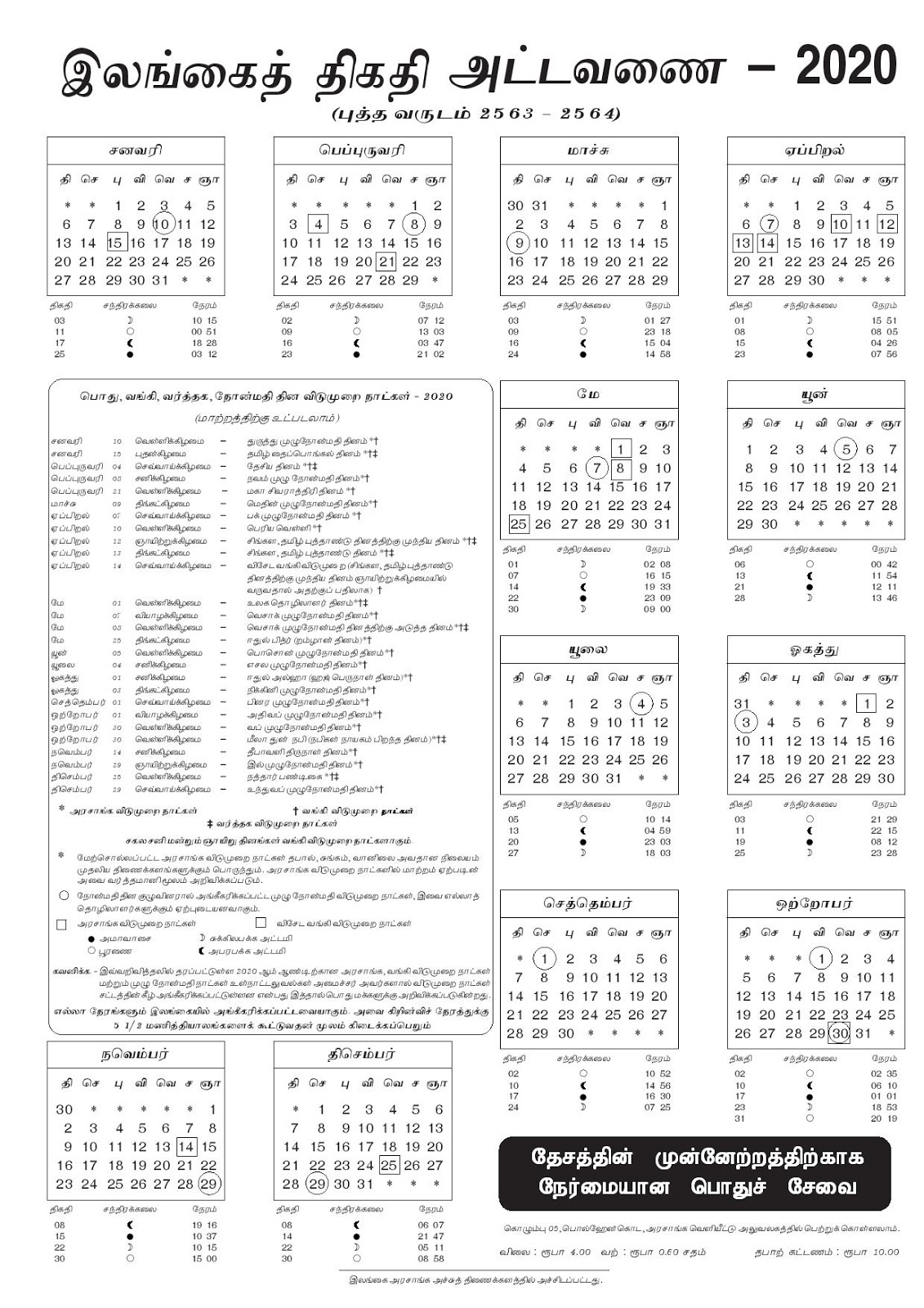 printable calendar 2024 for sri lanka pdf 2024 calendar sri lanka
