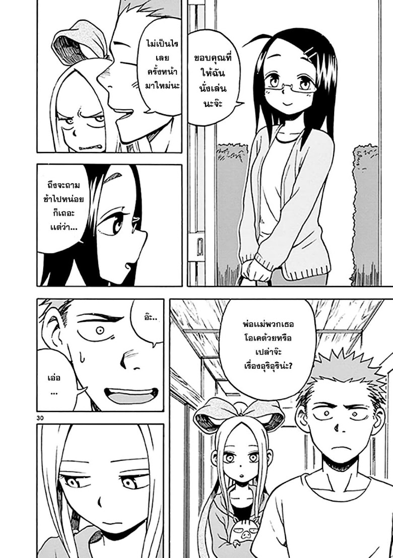 Fudatsuki no Kyoko-chan  - หน้า 30