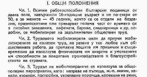 Закон за трудово мобилизиране на безделници от 70-те ~ България в ...