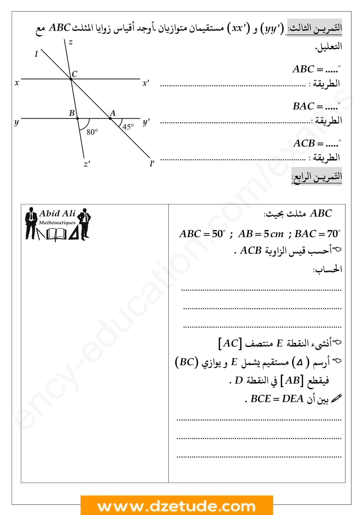 إختبار الرياضيات الفصل الثاني للسنة الثانية متوسط - الجيل الثاني نموذج 2