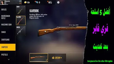 best guns in Free Fire after OB28 update best guns in Free Fire after OB28 update