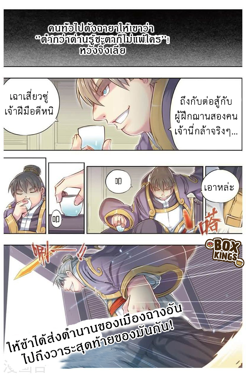 อ่านการ์ตูน iang Ye 15 ภาพที่ 21