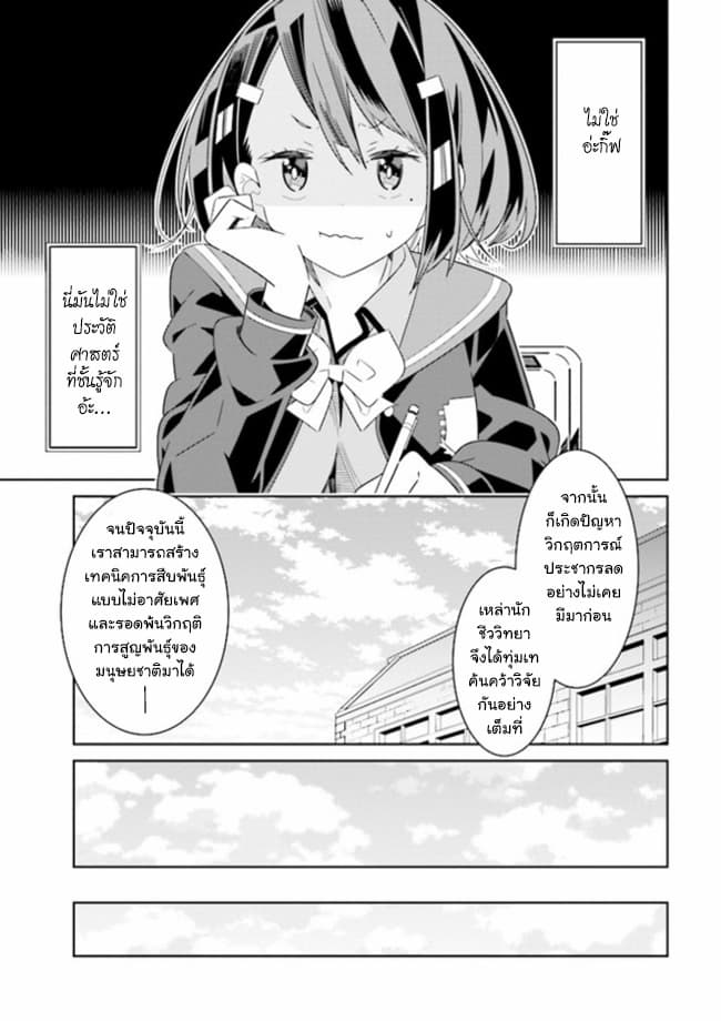 Watashi Igai Jinrui Zenin Yuri - หน้า 7