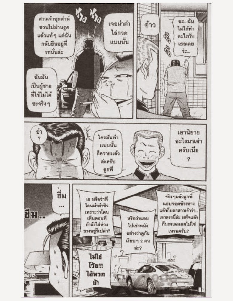 Jigoro Jigorou - หน้า 5