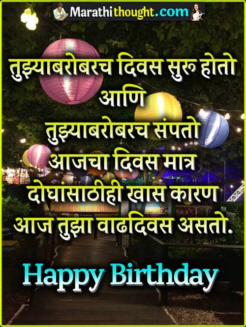 funny birthday wishes for friend in marathi