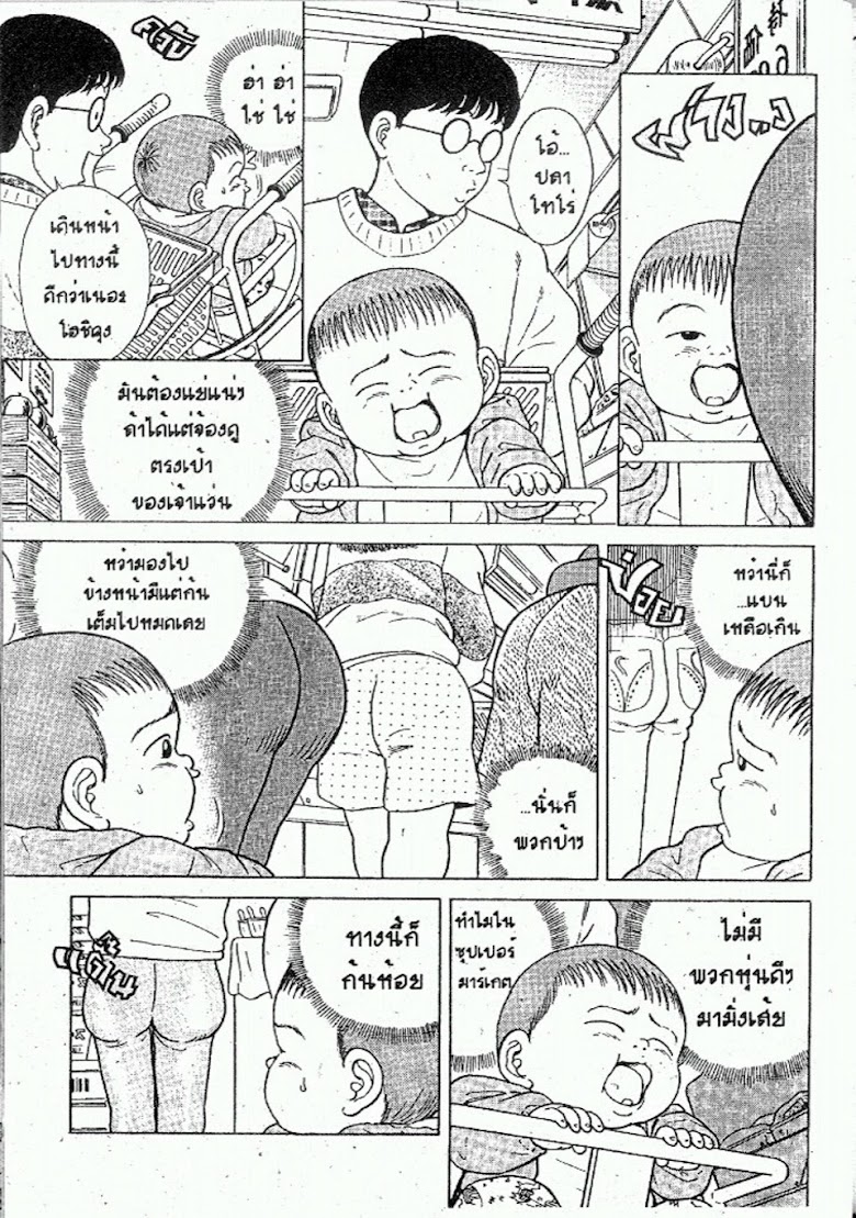 Teiyandei Baby - หน้า 39