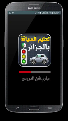 تحميل أخر إصدار تطبيق تعليم السياقة بالجزائر code de la route algerie 2019 للهاتف برابط مباشر