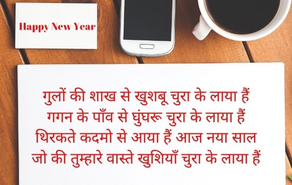 Happy-New-Year-Shayari-Photo-Google Happy-New-Year-Shayari-Photo  नया-साल-शायरी-फोटो-डाउनलोड