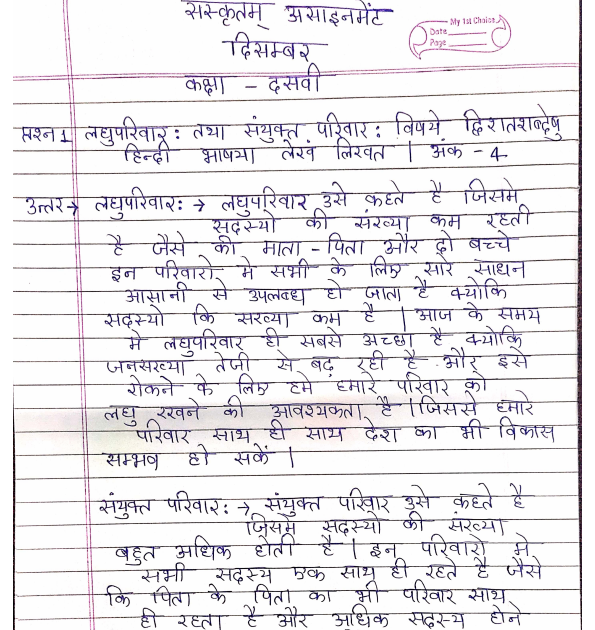 assignment in sanskrit name