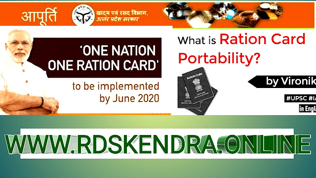 RATION CARD PORTABILITY IN UP | HOW PORT RATION CARD ONLINE RATION CARD PORTABILITY IN UP | HOW PORT RATION CARD ONLINE