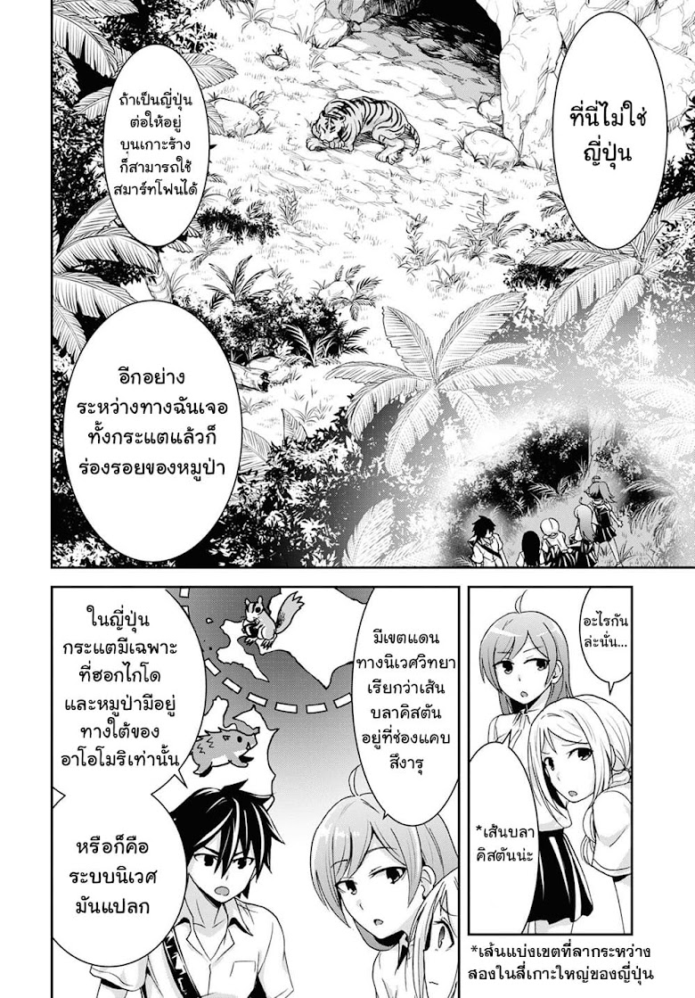 Isekai Yurutto Survival Seikatsu: Gakkou no Minna to Isekai no Mujintou ni Tenishitakedo Ore Dake Rakushou desu - หน้า 27