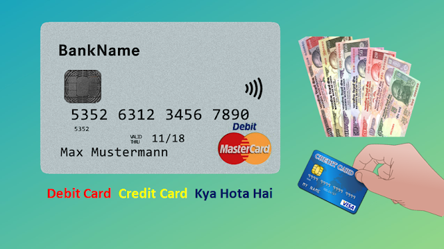 Debit Card vs Credit Card in Hindi