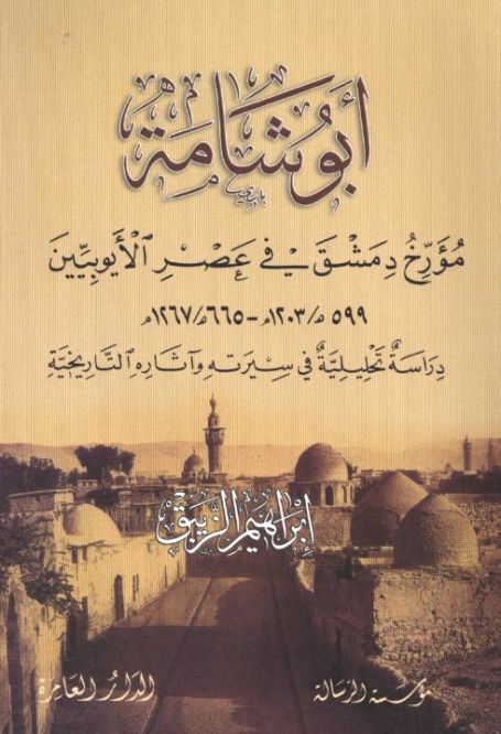 كتاب تاريخ مدينة دمشق