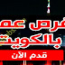 وظائف الكويت أكاديمية جلوبل ثنائية اللغة لمختلف التخصصات وظائف الكويت أكاديمية جلوبل ثنائية اللغة لمختلف التخصصات