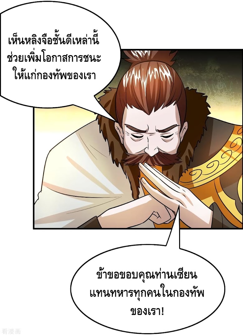 Become God Merchant in The Other World - หน้า 8