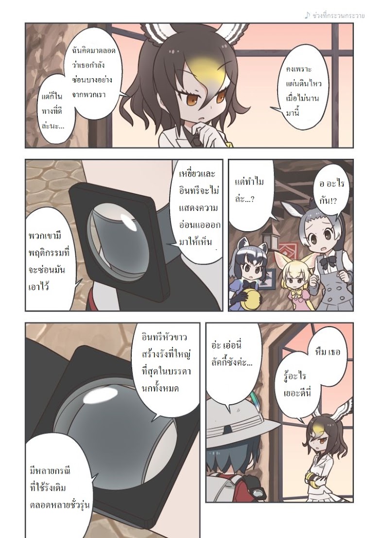 Kemono Friends dj - หน้า 14