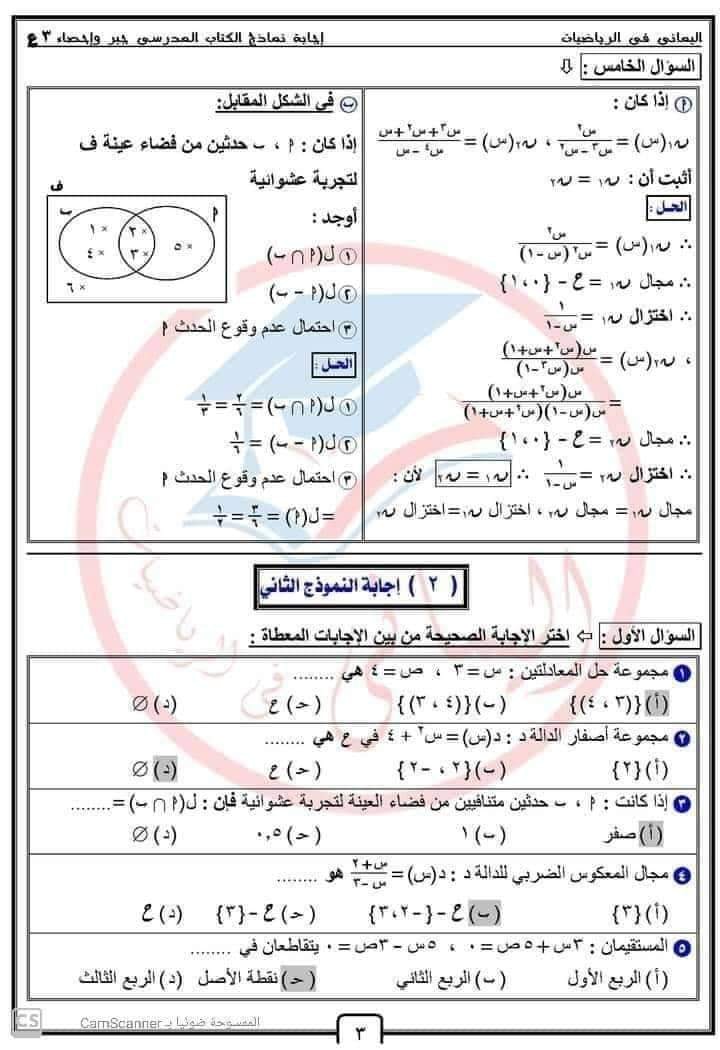 مراجعة ليلة الامتحان في الهندسة للصف الثالث الإعدادي ترم ثاني مستر احمد اليماني 5