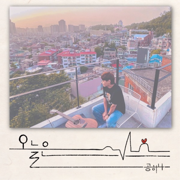 Gonghana – Today – Single