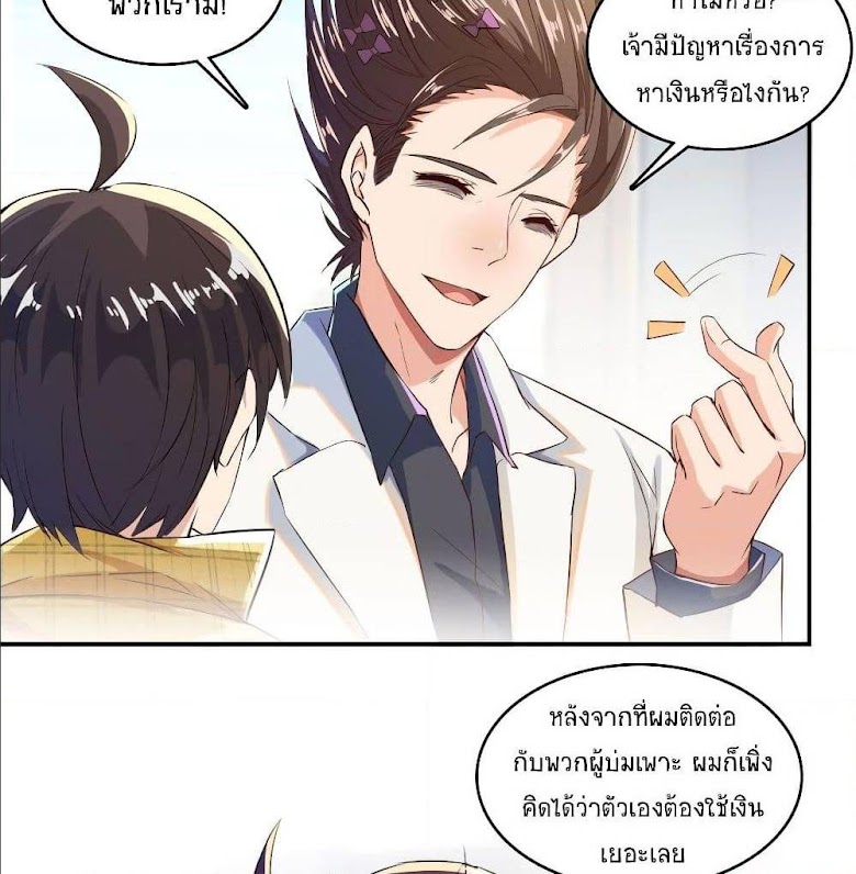 Cultivation Chat Group - หน้า 32