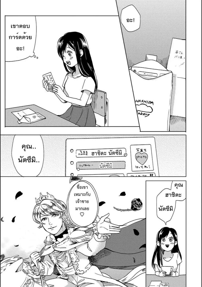 Aoi-san wa 16-sai Toshishita - หน้า 7