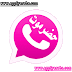 تحميل واتساب حضرموت الوردي تحديث واتساب حضرموت الوردية Hadrami2WhatsApp تحميل واتساب حضرموت الوردي تحديث واتساب حضرموت الوردية Hadrami2WhatsApp