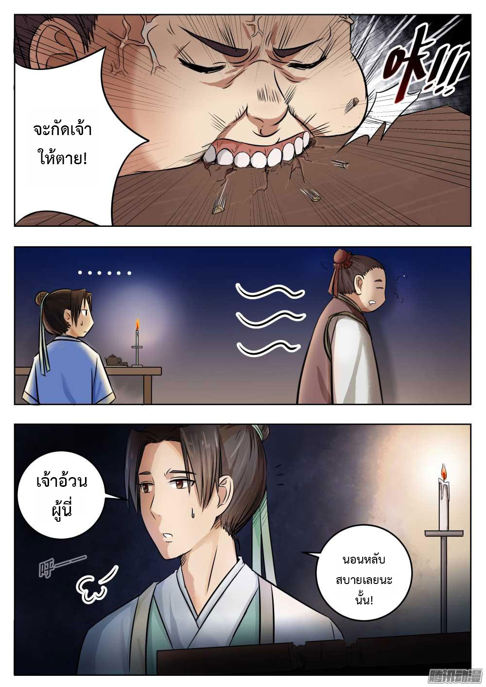 อ่านการ์ตูน I Shall Seal the Heavens 2 ภาพที่ 11