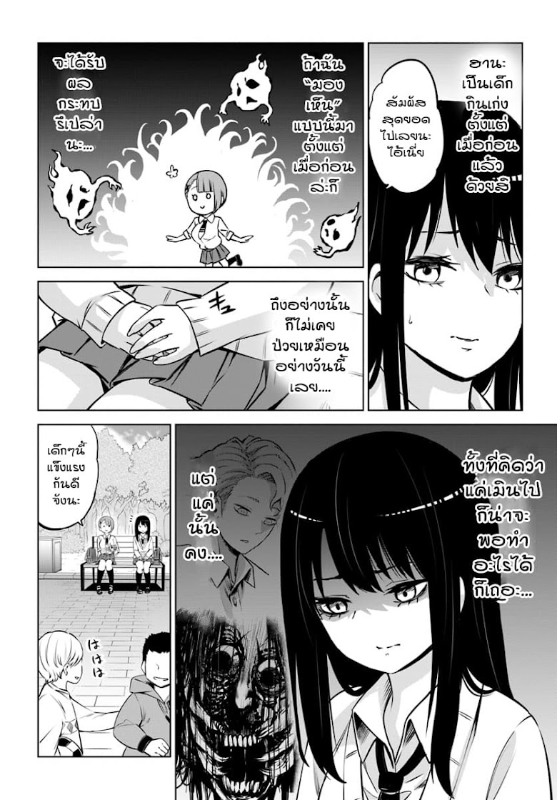 Mieruko-chan - หน้า 10