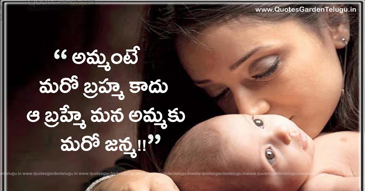 Amma Kavitalu - Best Telugu Status messages about mother | QUOTES