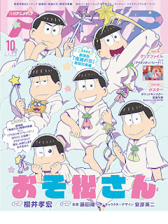Hellominju.com : おそ松さん アニメディア 2020年 10月 表紙  Osomatsu-san Animedia Cover | Hello Anime !