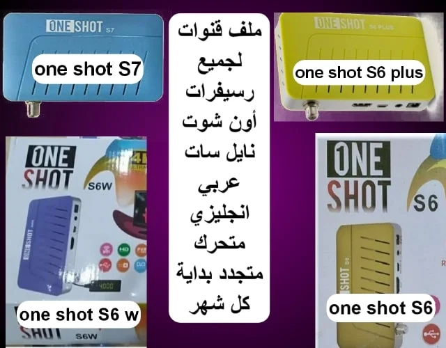 one shot S6 one shot S6w one shot S6 plus one shot S7