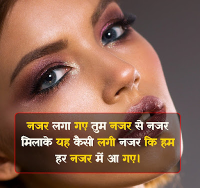 Shayari On Nazar