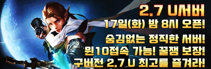 리니지 프리서버 U서버