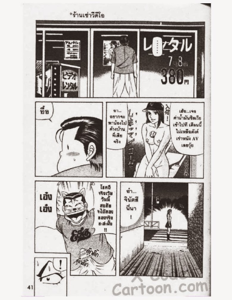 Jigoro Jigorou - หน้า 40