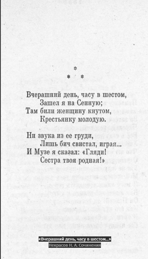 Сочинение по теме «Рыцарь на час» Некрасова