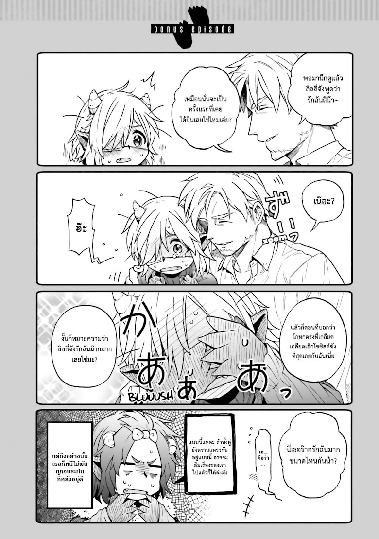 Exorcist and Devil-chan - หน้า 10